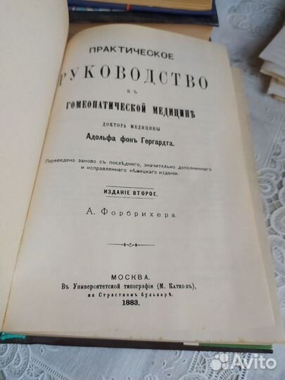 Руководство к гомеопатической медицине