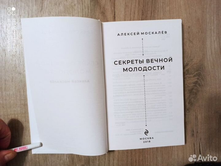 А. Москалев. Секреты вечной молодости. 2018г