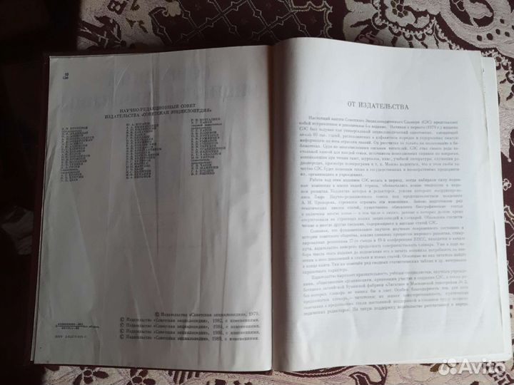 Советский энциклопедический словарь