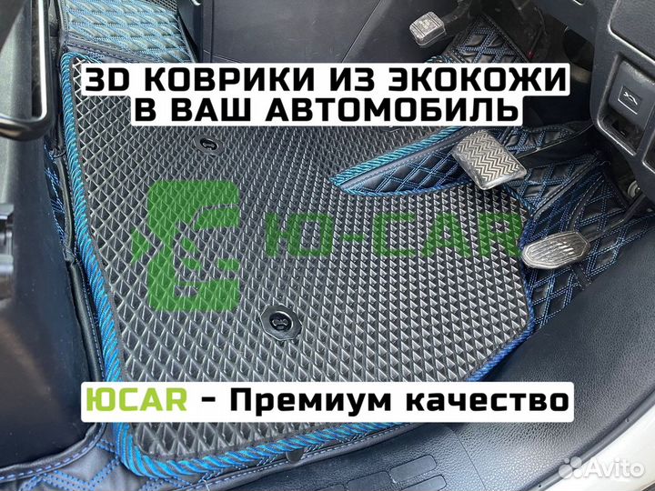 Автоковрики 3D с Бортами Toyota Voxy 80