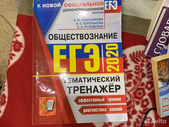 ЕГЭ обществознание 2020