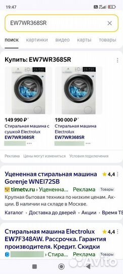 Стиральная машина Electrolux с сушкой 8/4 кг