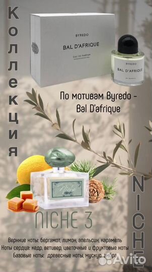 Духи Essens Эссенс Нишевый парфюм