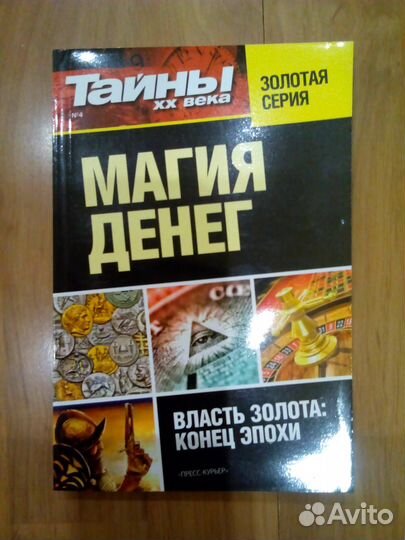 Тайны 20 Века С/В Золотая Серия Разные Номера