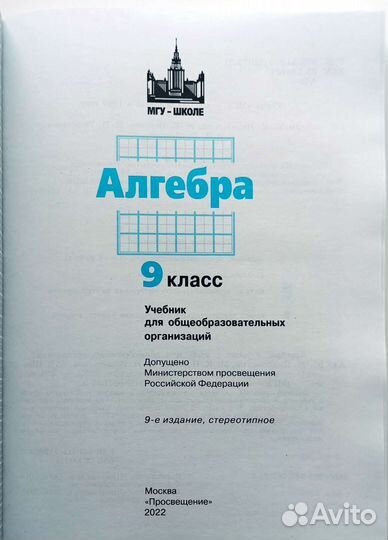 Алгебра 9 класс Учебник
