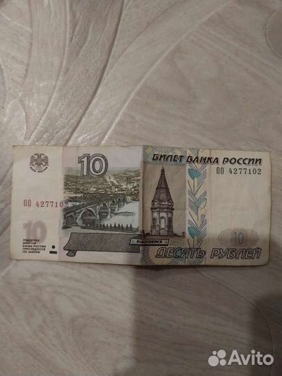 10 рублей бумажные