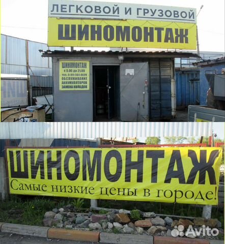 Шиномонтаж