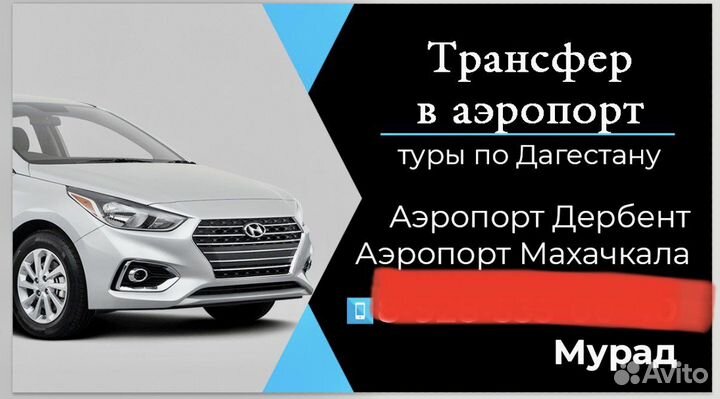 Трансфер в аэропорт