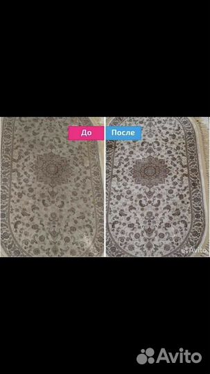 Стирка ковра