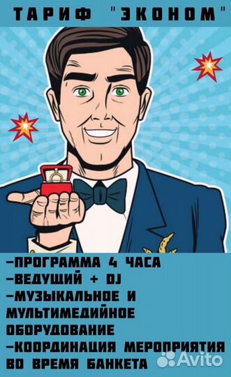 Ведущий тамада