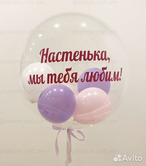 Воздушные шары Шар бабл с наполнением и надписью
