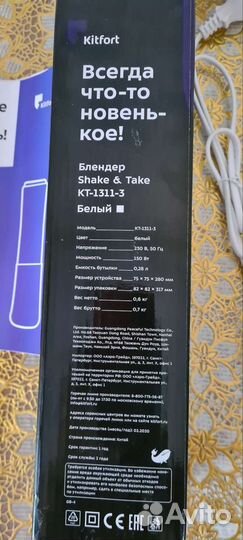 Блендер Kitfort кт-1311-3 Shake & Take