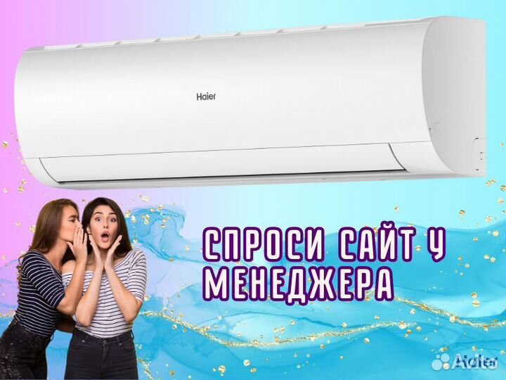 Сплит система Haier Установка Подбор Ремонт