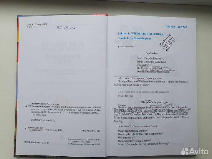 Артыкбаева Немецкий 6 класс