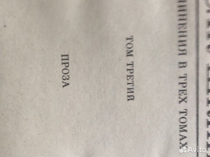 А. Пушкин 3 тома, избранное