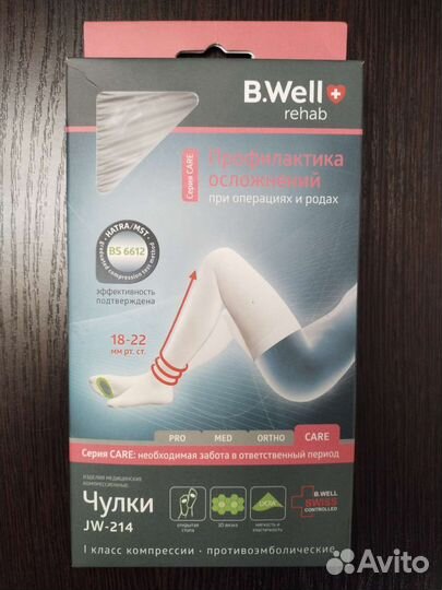 Компрессионные чулки 1 класс при операциях и родах