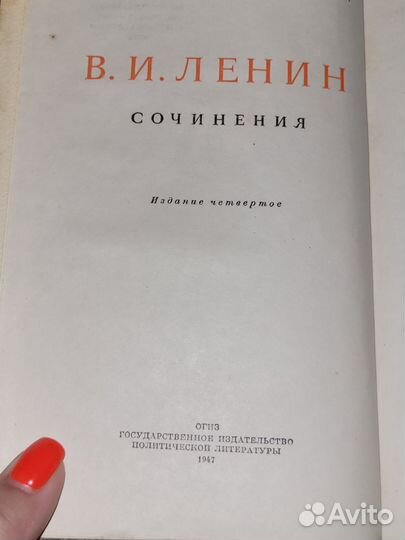 Собрания сочинений В.И. Ленин