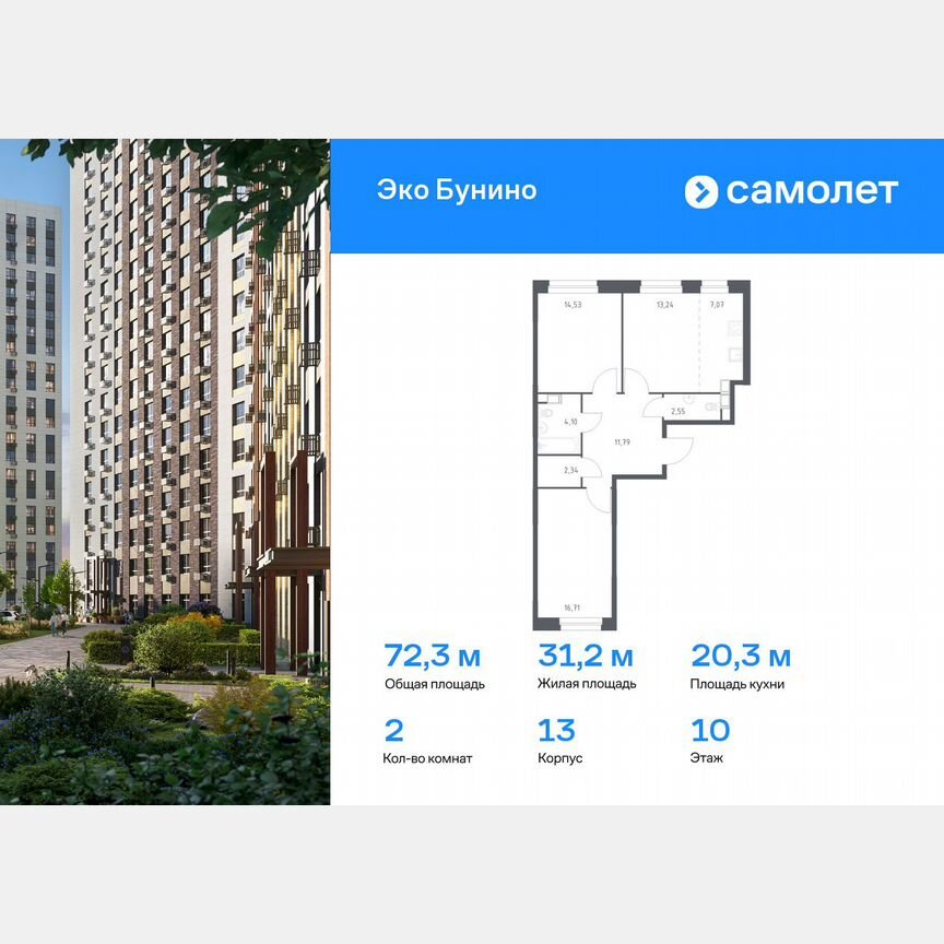 2-к. квартира, 72,3 м², 10/10 эт.