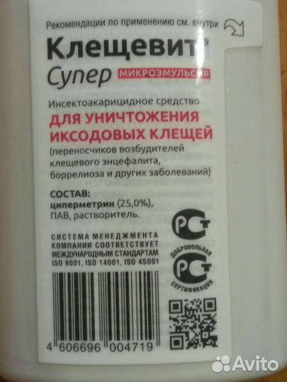 Клещевит супер 100мл