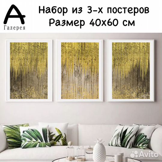 Постеры. Набор из 3-х шт. 