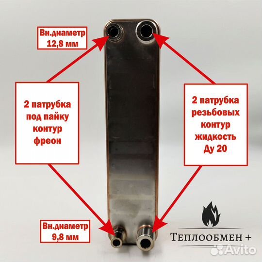 Теплообменник тт 20R-30 7кВт