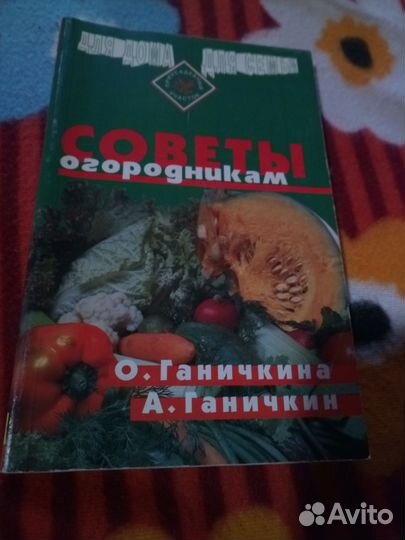 Ганичкина Советы огородникам