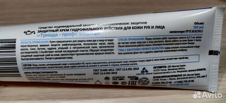 Регенирирующий и гидрофобный крем