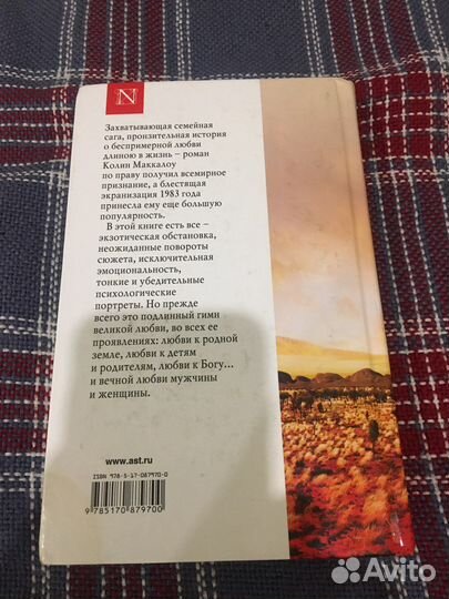 Книга Поющие в терновнике