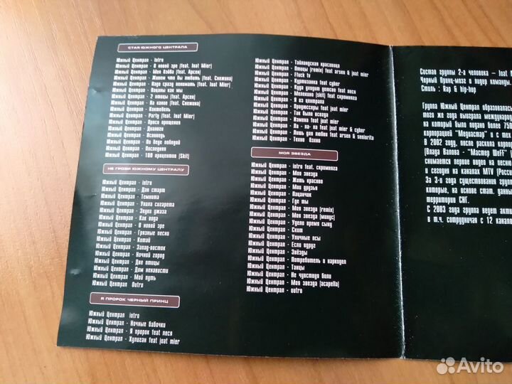 Южный Централ. Mp3