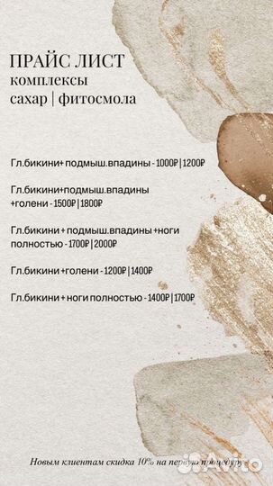 Шугаринг: подмышки