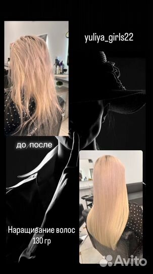 Наращивание волос