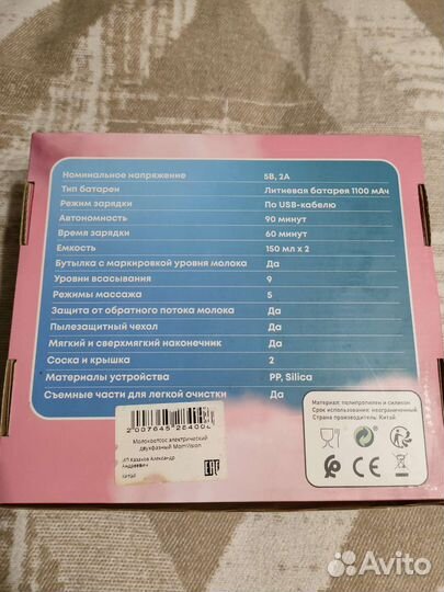 Молокоотсос электрический MomVision