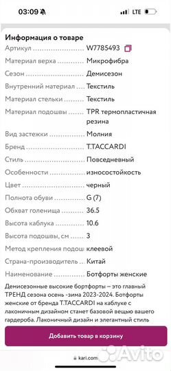 Ботфорты демисезон