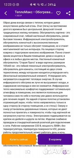 Инфракрасная панель