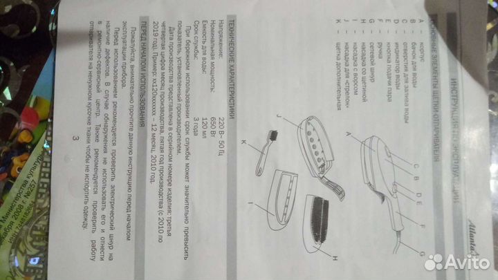 Отпариватель ручной для одежды