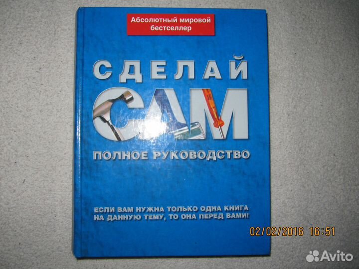 Сделай Сам