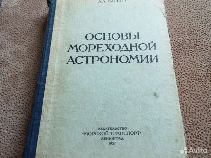Книги по мореходству