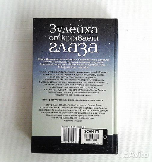 Гузель Яхина Зулейха открывает глаза