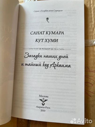 Загадки наших дней и тайный код Аркаима, 2010