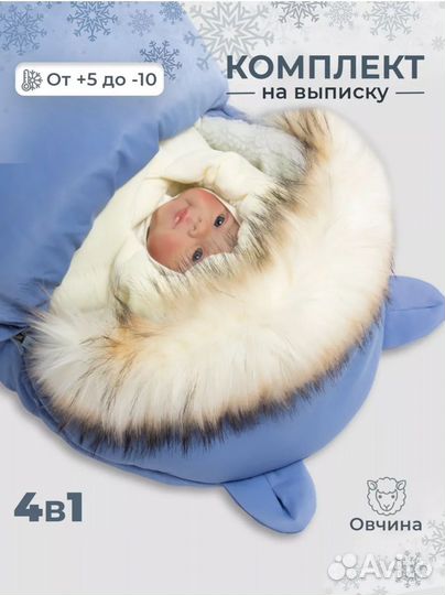 Конверт на выписку 4 в 1 зимний новый