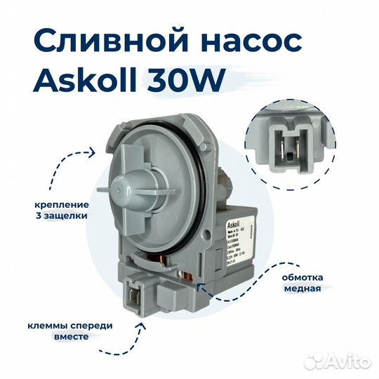 Насос для стиральной машины Askoll M50 30W 3 защел