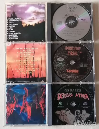 Сектор газа цена за все CD диски