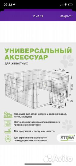 Вольер для собак