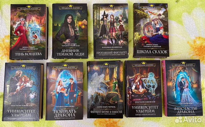 Книги «академия магии»