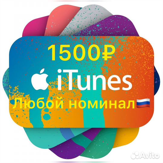 Подарочная карта Apple App store