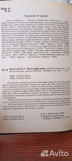 Философия права учебник бу