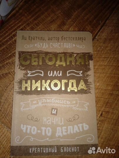 Ли Кратчли Креативный блокнот новый