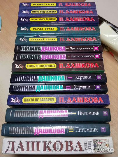 Книги Полины Дашковой