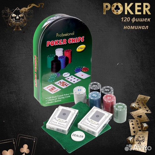 Набор для покера 120 фишек