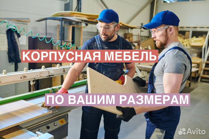 Корпусная мебель на заказ по вашим размерам